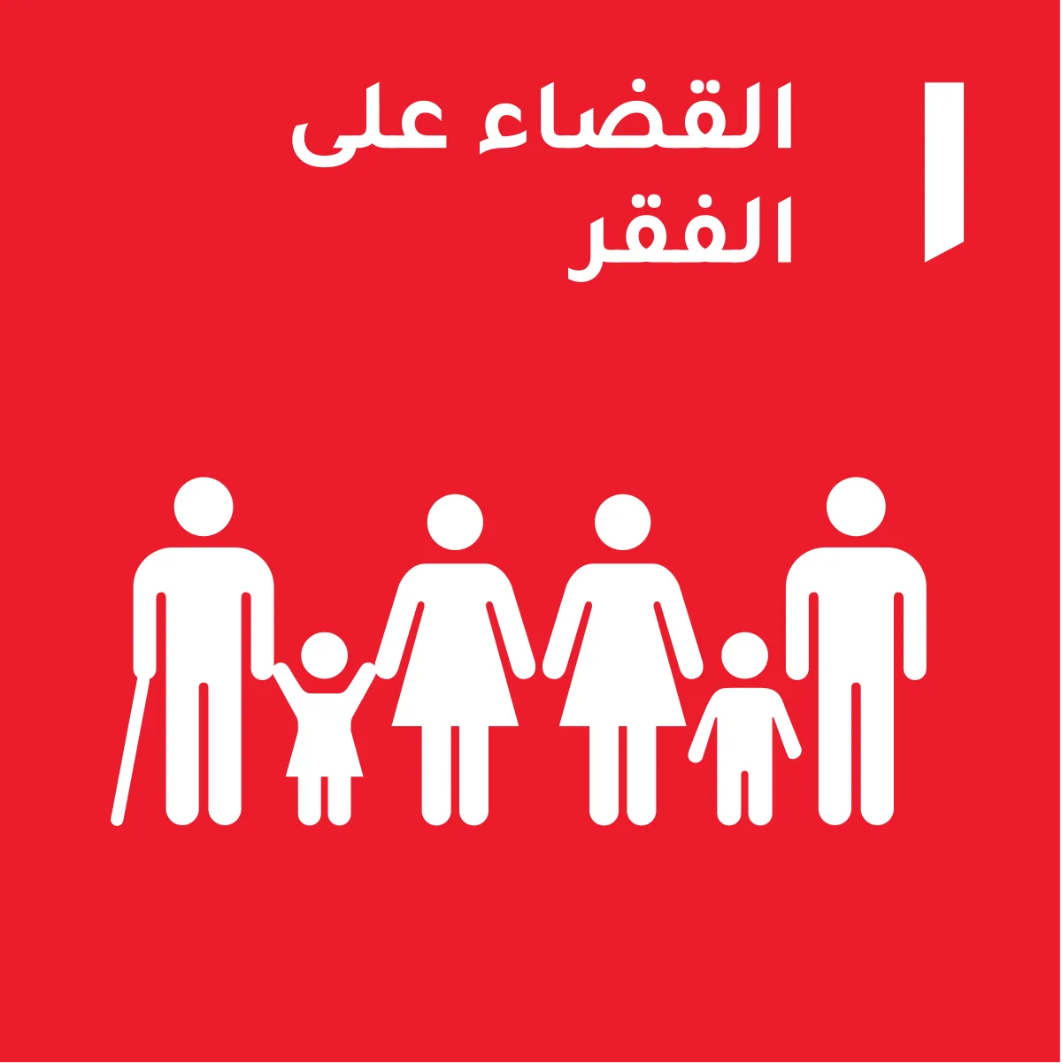 No Poverty